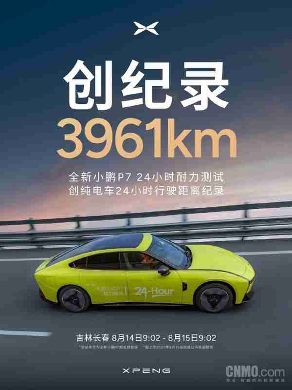 雷军祝贺小鹏刷新24小时耐力测试纪录：欢迎厂商挑战
