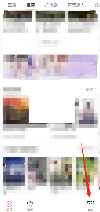 猫耳FM锁屏显示关闭教程