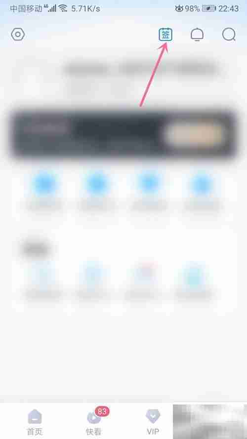 人人视频签到方法指南