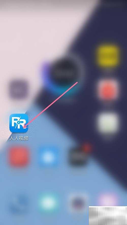 人人视频签到技巧全解析