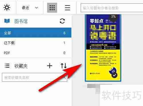 Kindle电脑版夜间模式开启方法