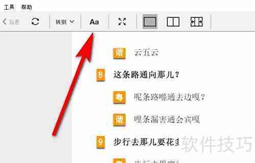 Kindle电脑版夜间模式开启方法
