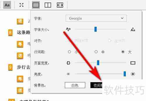 Kindle电脑版夜间模式开启方法