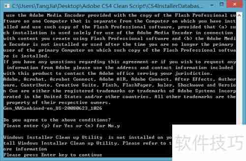 完美卸载AE CS4残留文件