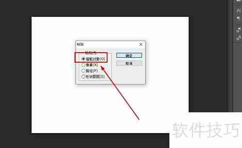 矢量素材导入PS技巧