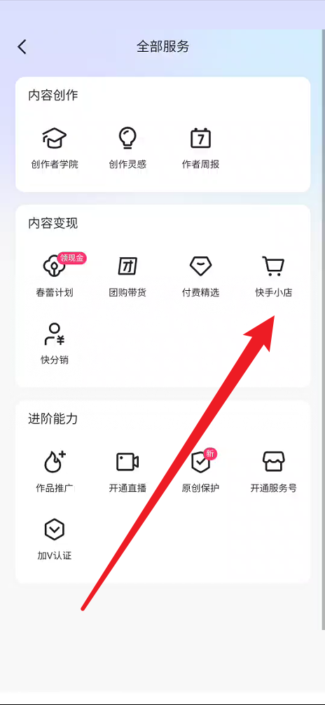 快手怎么申请加入快手小店?快手申请加入快手小店教程