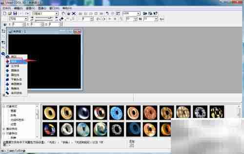Ulead Cool 3D制作红色球体