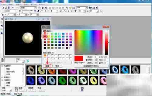 Ulead Cool 3D制作红色球体