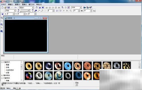 UleadCool3D红球制作教程详解