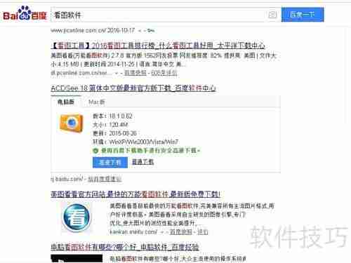 看图软件1.0使用指南
