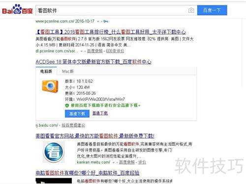 看图软件1.0使用教程全解析