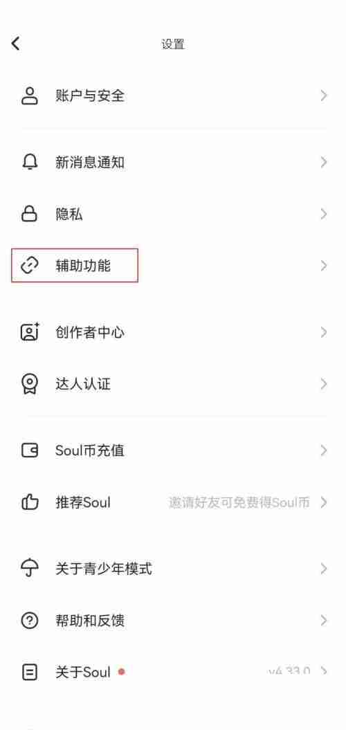 soul截图弹出分享怎么关闭?soul截图弹出分享关闭方法