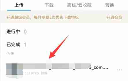 UC浏览器文件怎么上传网盘?UC浏览器文件上传网盘的方法