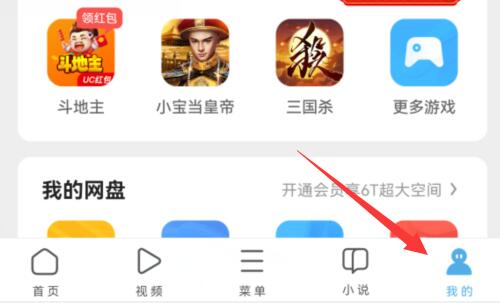 UC浏览器文件上传网盘教程