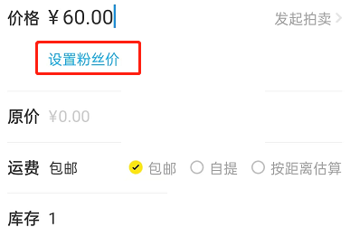 闲鱼怎么设置粉丝价?闲鱼设置粉丝价方法
