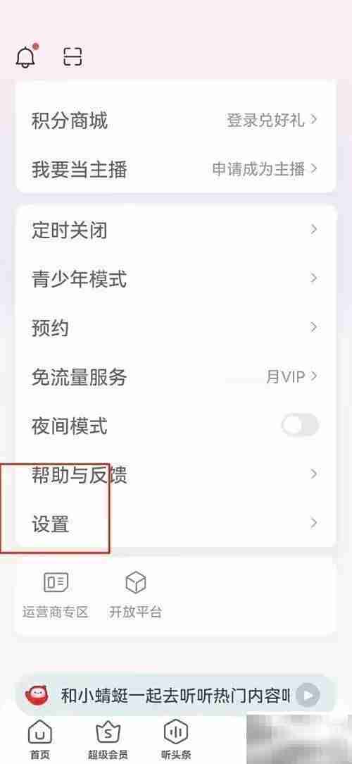 蜻蜓FM改名方法指南
