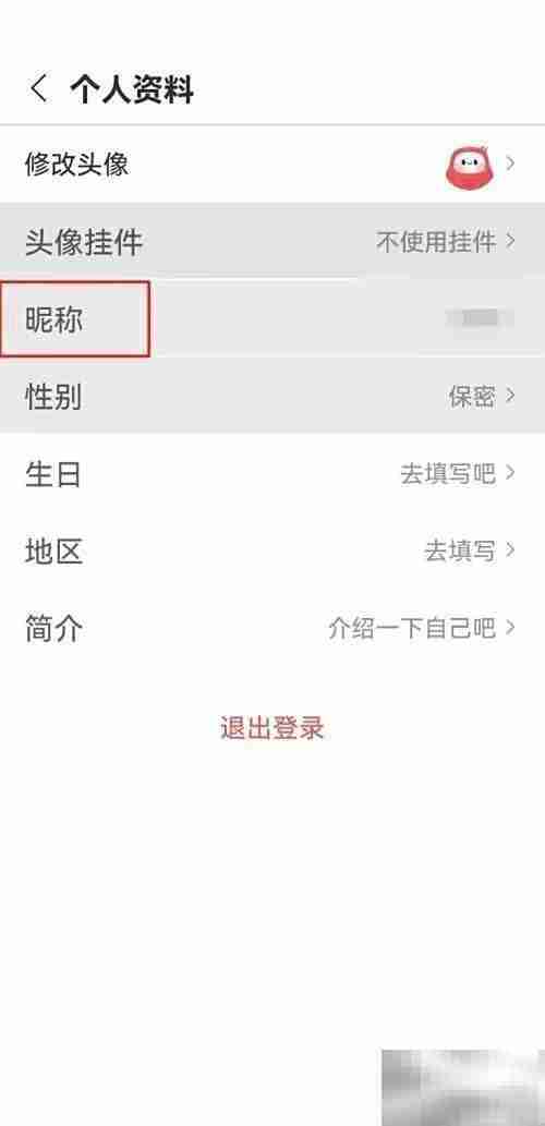 蜻蜓FM改名方法指南
