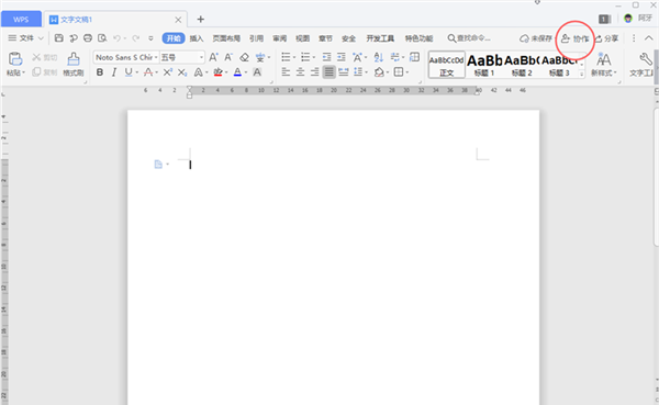 WPS文档如何设置分享权限