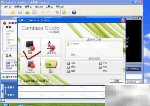 用Camtasia录制微课技巧