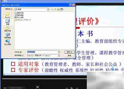 用Camtasia录制微课技巧