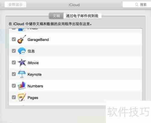 iCloud Drive使用指南