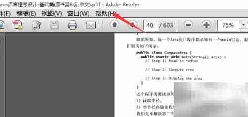 查看Adobe Reader知识库指南