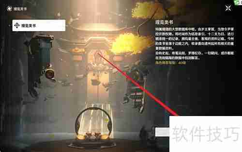 鸣潮挑战瑝览类书攻略