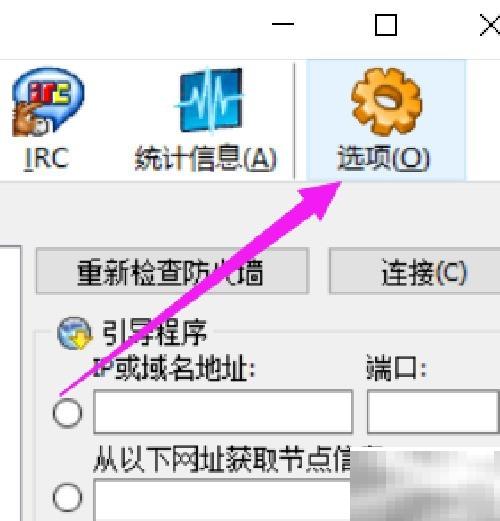 eMule自动最小化设置教程