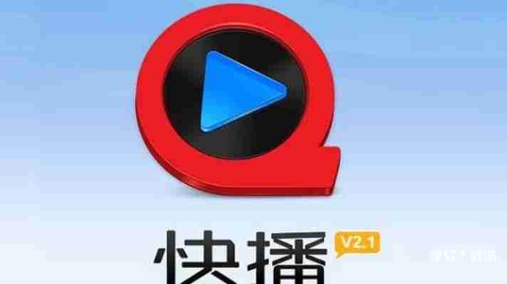 快播下载安装教程：最新官方版本安全获取指南