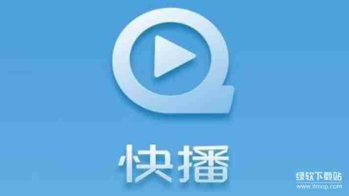 快播下载安装教程：最新官方版本安全获取指南