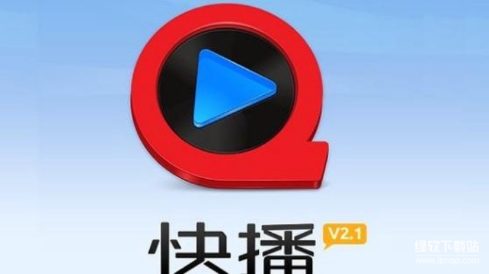 快播最新版下载安装教程分享