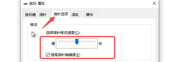 鼠标移动速度怎么调 一文教你轻松调节