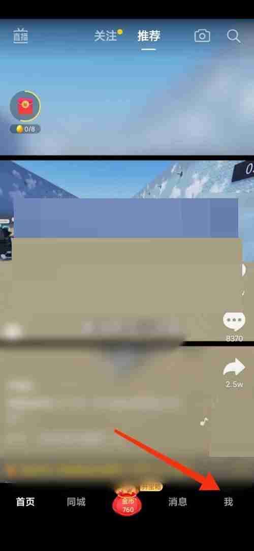 抖音极速版我的二维码在哪里?抖音极速版我的二维码查看方法