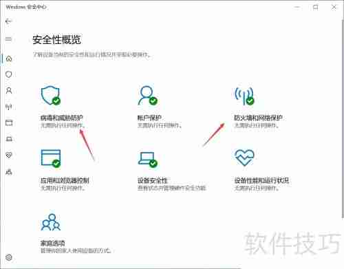 Win10 Defender使用指南