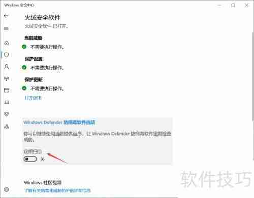 Win10 Defender使用指南