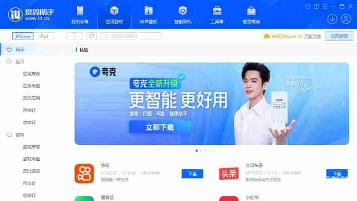 2025年爱思助手最新版本评测:功能升级解析