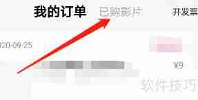 安卓优酷极速版查看已购影片