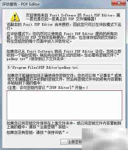 福昕PDF编辑器中文版