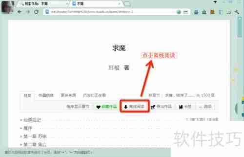 魔爪TXT小说下载教程