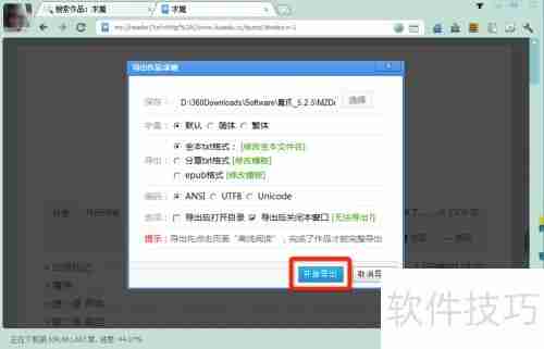 魔爪TXT小说下载教程