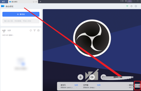 WPS office怎么开启会议美颜