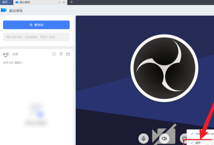 WPS office怎么开启会议美颜