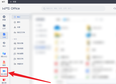 WPS会议美颜功能开启方法
