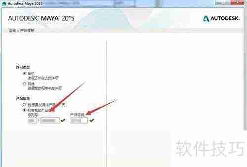 MAYA中文版安装激活指南