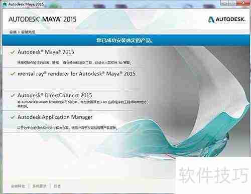 MAYA中文版安装激活指南