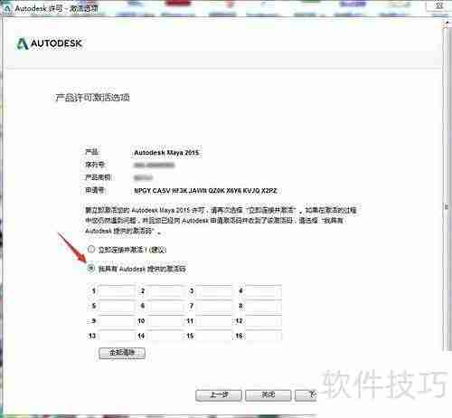 MAYA中文版安装激活指南