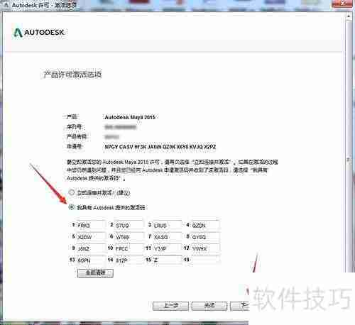MAYA中文版安装激活指南