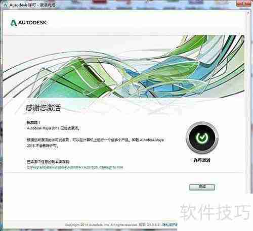 MAYA中文版安装激活指南