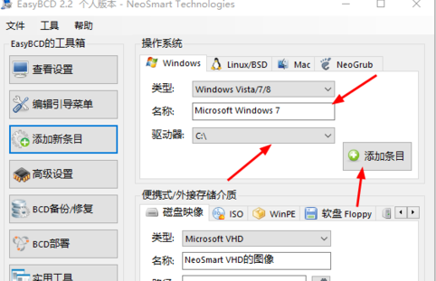 EasyBCD修复引导教程