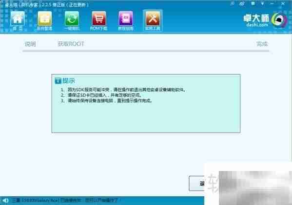 HTC ONE X一键ROOT教程